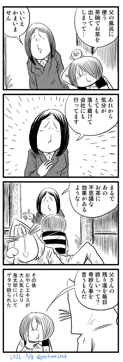 4コマ漫画「疲れたOLさんと鬼太郎」 