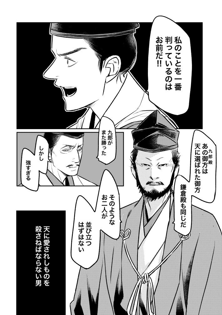 こう動くのか、と。
もしまだ鎌倉に倒すべき大きな敵がいたのなら、九郎と梶原殿はまだコンビを組めていたのだろうかとか。
もし梶原殿が先に九郎の方に出会っていたら、とか。
色々考えてしまった、これからの事。

#鎌倉殿の13人 
#鎌倉絵
#殿絵 