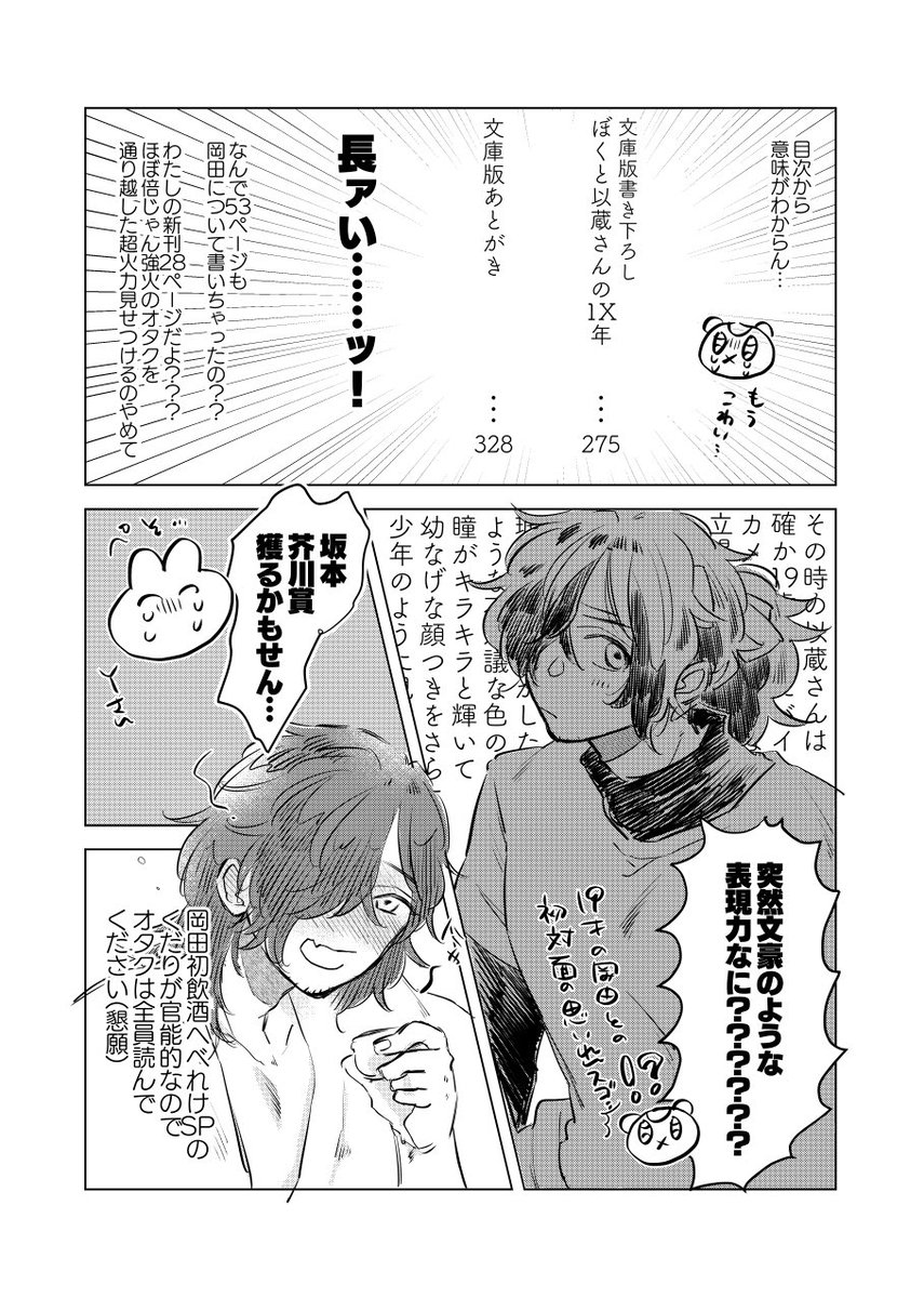 エッセイのやつ②