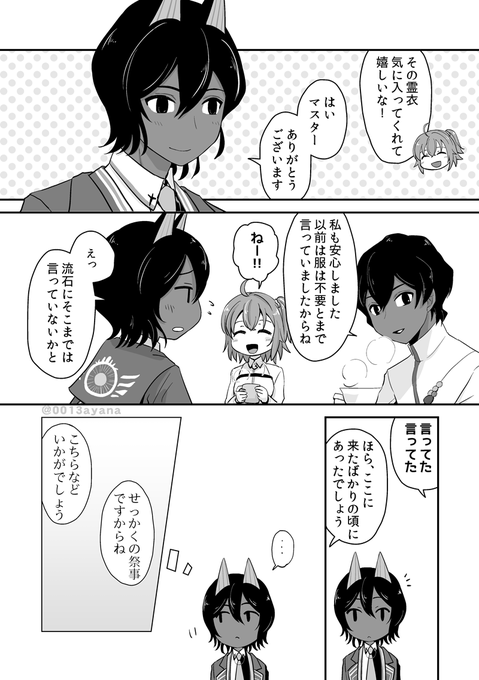 生徒会長霊衣とジュナオくん 
