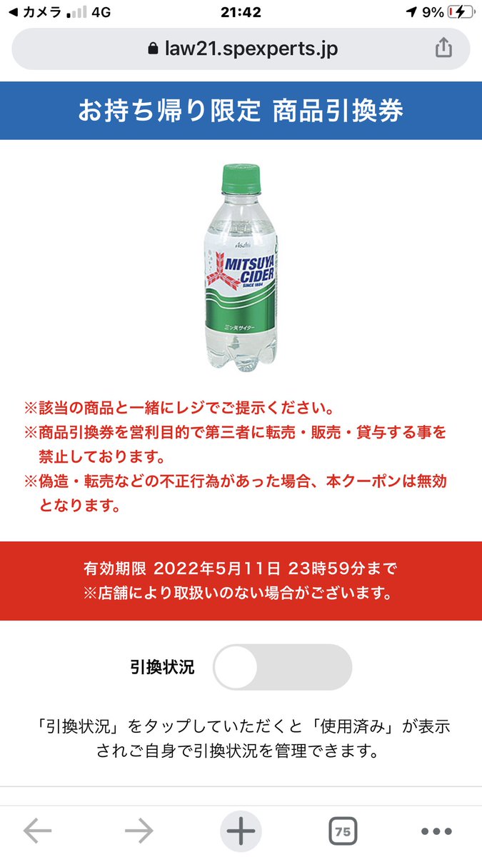 _ichinosuke_'s tweet photo. と喜んで何が当たったのか確認したら…

…いらん😂

糖分たっぷり入ってるソフトドリンクは飲まんので。
プロテインドリンクならいちばん嬉しいんだけどー https://t.co/Niq8mzn2iC