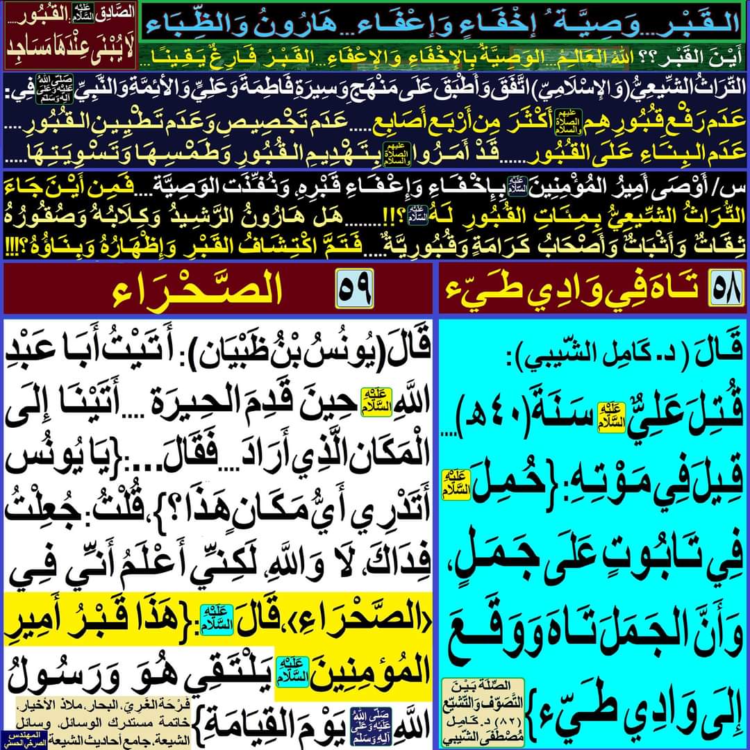 Alrapalmahadoy's tweet photo. هَـل هَـارُونُ الرَّشِـيدُ وَكِـلَابُـه وَصقُـورُه ثُـقَـاتٌ وَأَثْـبَـاتٌ وَأصْحَابُ كَـرَامَـاتٍ وَمُجَـسِّـمَةٌ وقُـبُورِيَّةٌ

https://t.co/H8HbJpgICy

#الصرخي_يغرد_ولايةالفقيه_ولايةالطاغوت
#القبوريون_حرقوا_كتاب_الله https://t.co/5NF8HCiu3J