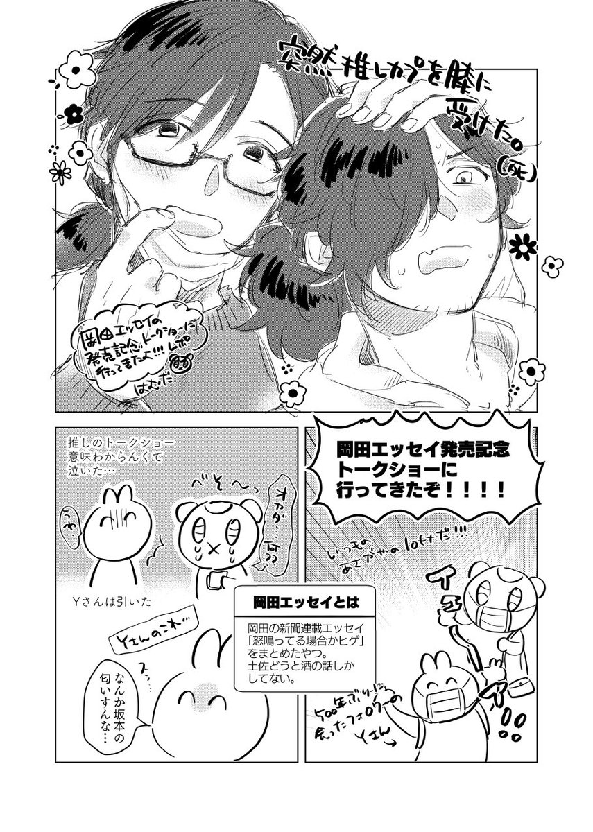 エッセイのやつ