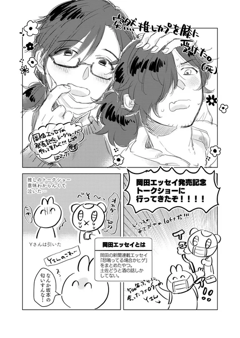 エッセイのやつ