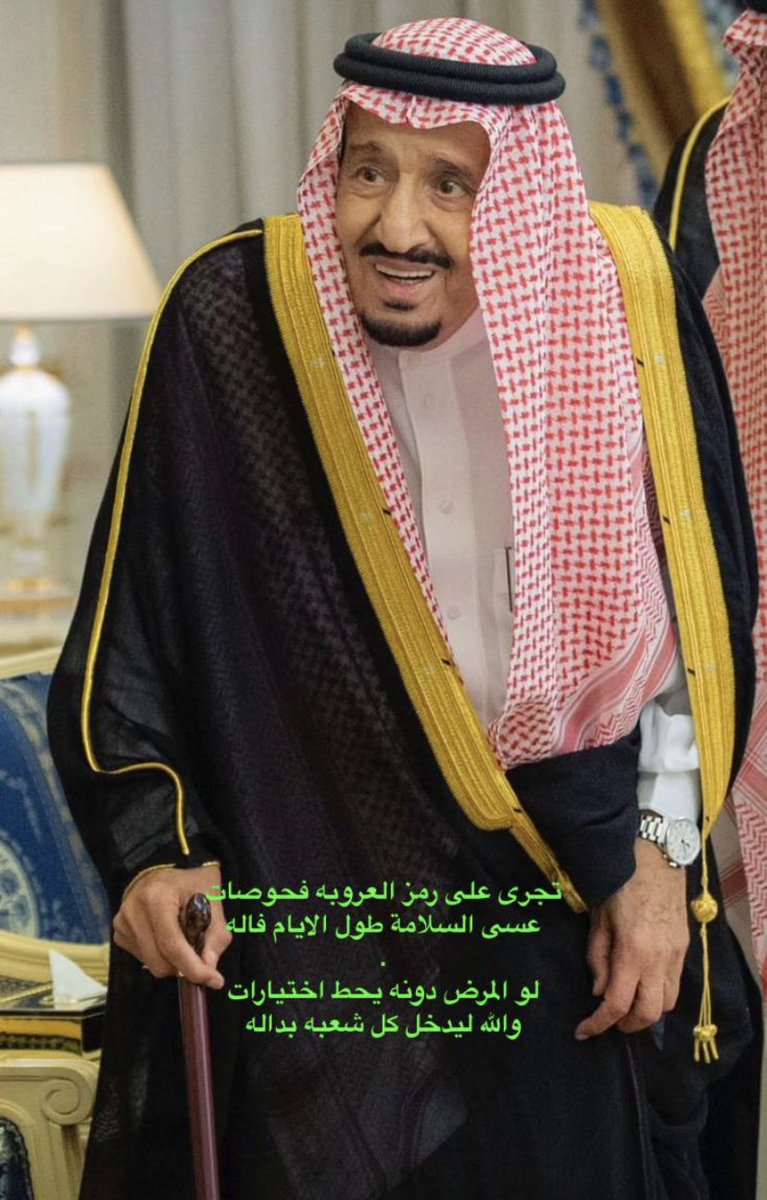 mobey111's tweet photo. #الملك_سلمان_بن_عبدالعزيز https://t.co/qwNLfiENwI