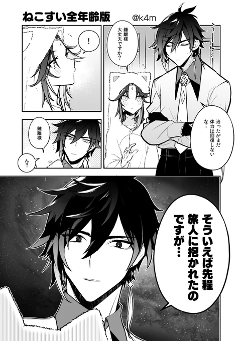 スパコミで配布した鍾魈です。ねこすい全年齢版。
お手に取ってくださった方々ありがとうございました!

これの前半サンプル部分の続きの全年齢ルート🐈‍⬛↓
https://t.co/ejPJGknIIb 