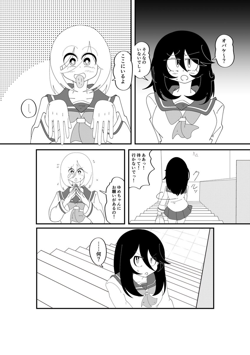ツイてる幽霊とツイてない女子高生の漫画(2/5) 