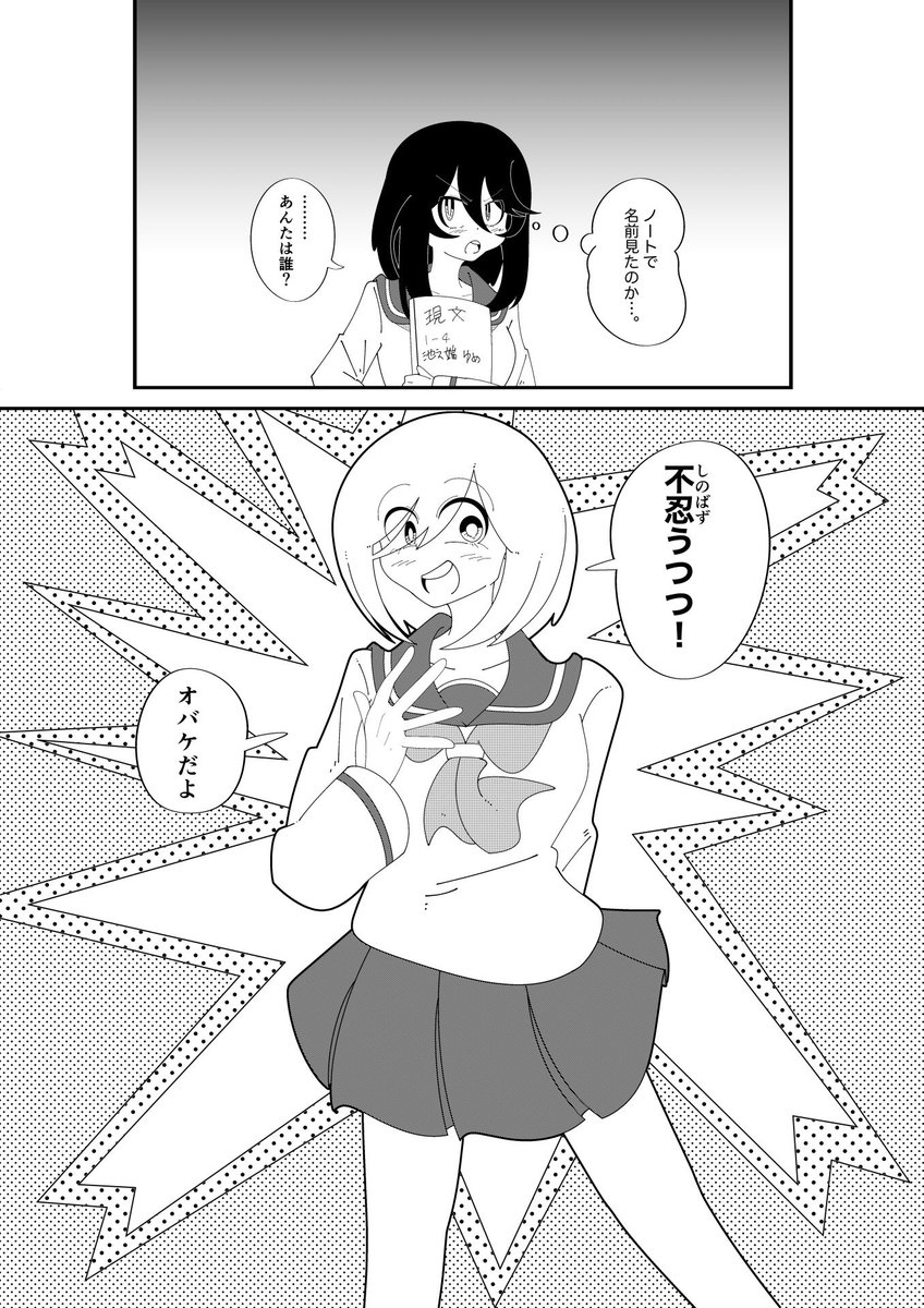 ツイてる幽霊とツイてない女子高生の漫画(2/5) 
