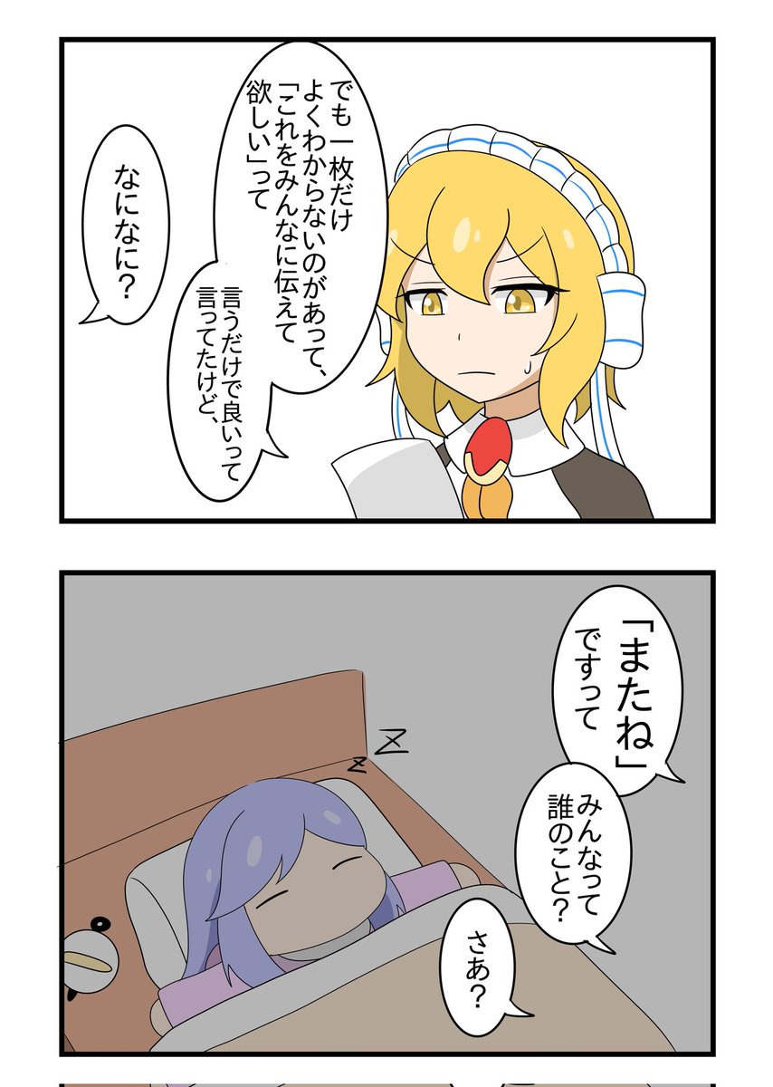 強すぎるホームズちゃん40(最終回)
「メモ」
#モンスト 