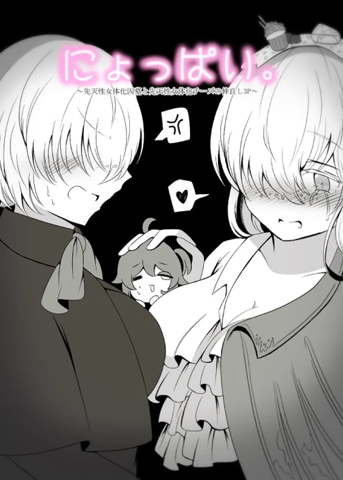 *女体化注意
百合しゅーはかちゃんの間に🧀ちゃん♀が入ってきて何やかんや仲良くする話(妄想) 