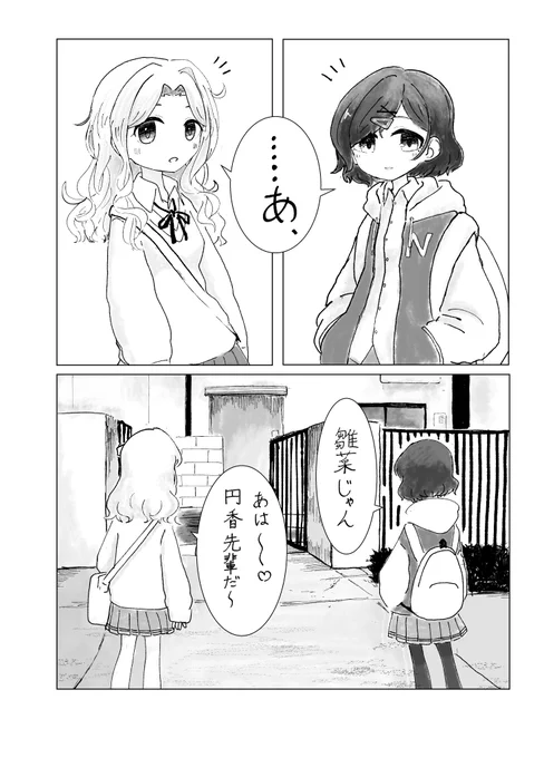 タナカラさん主催のひなまど合同に寄稿した漫画のサンプルです!円香と高校入学したばかりの雛菜が帰り道におしゃべりする7ページの漫画です 