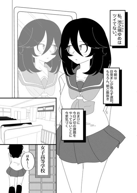 ツイてる幽霊とツイてない女子高生漫画(1/5) 