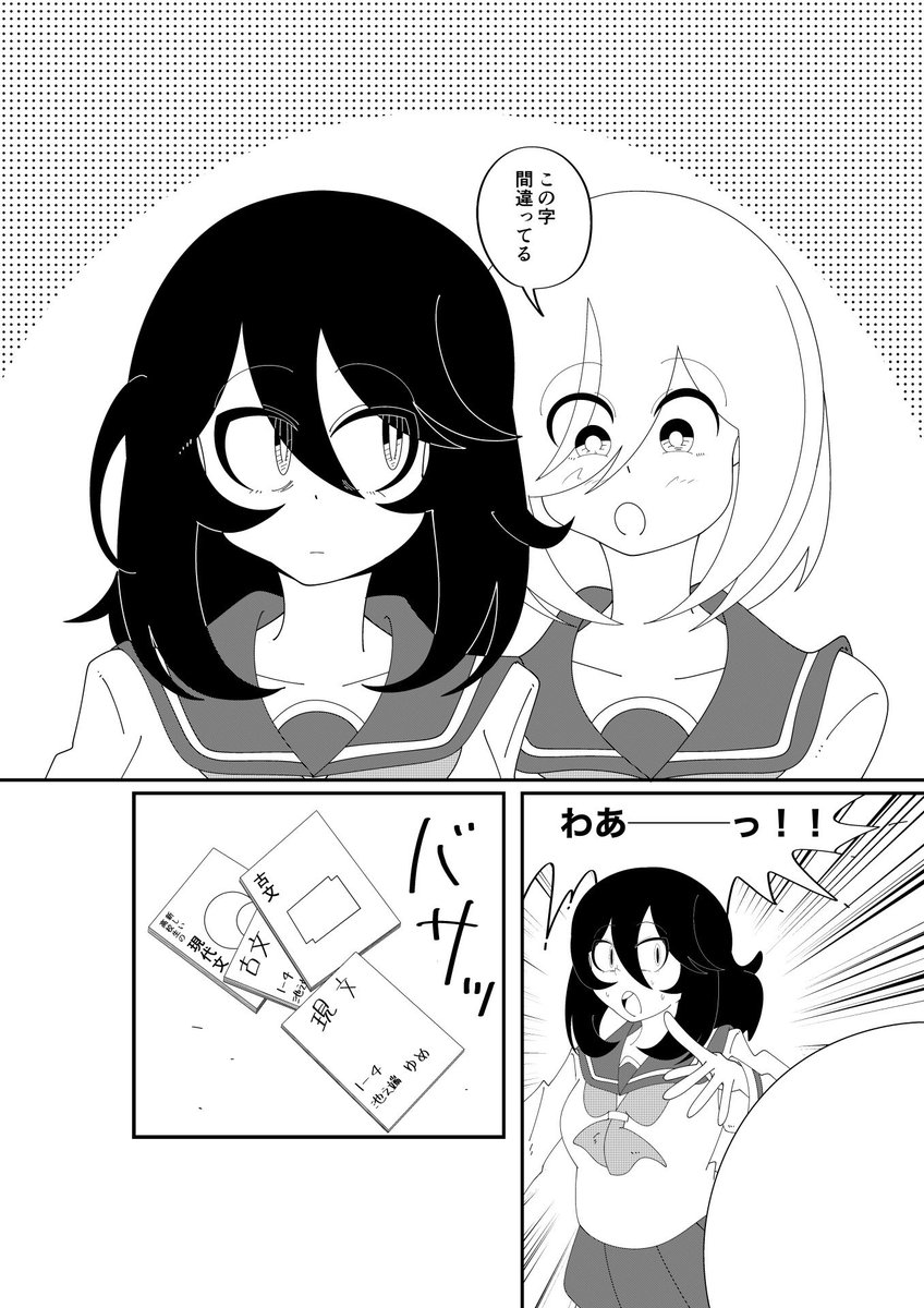 ツイてる幽霊とツイてない女子高生漫画(1/5) 
