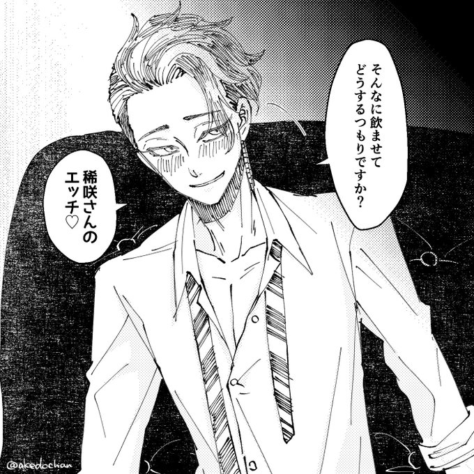 稀半 酔っ払いの減らず口 