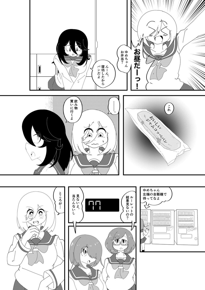 ツイてる幽霊とツイてない女子高生の漫画(3/5) 