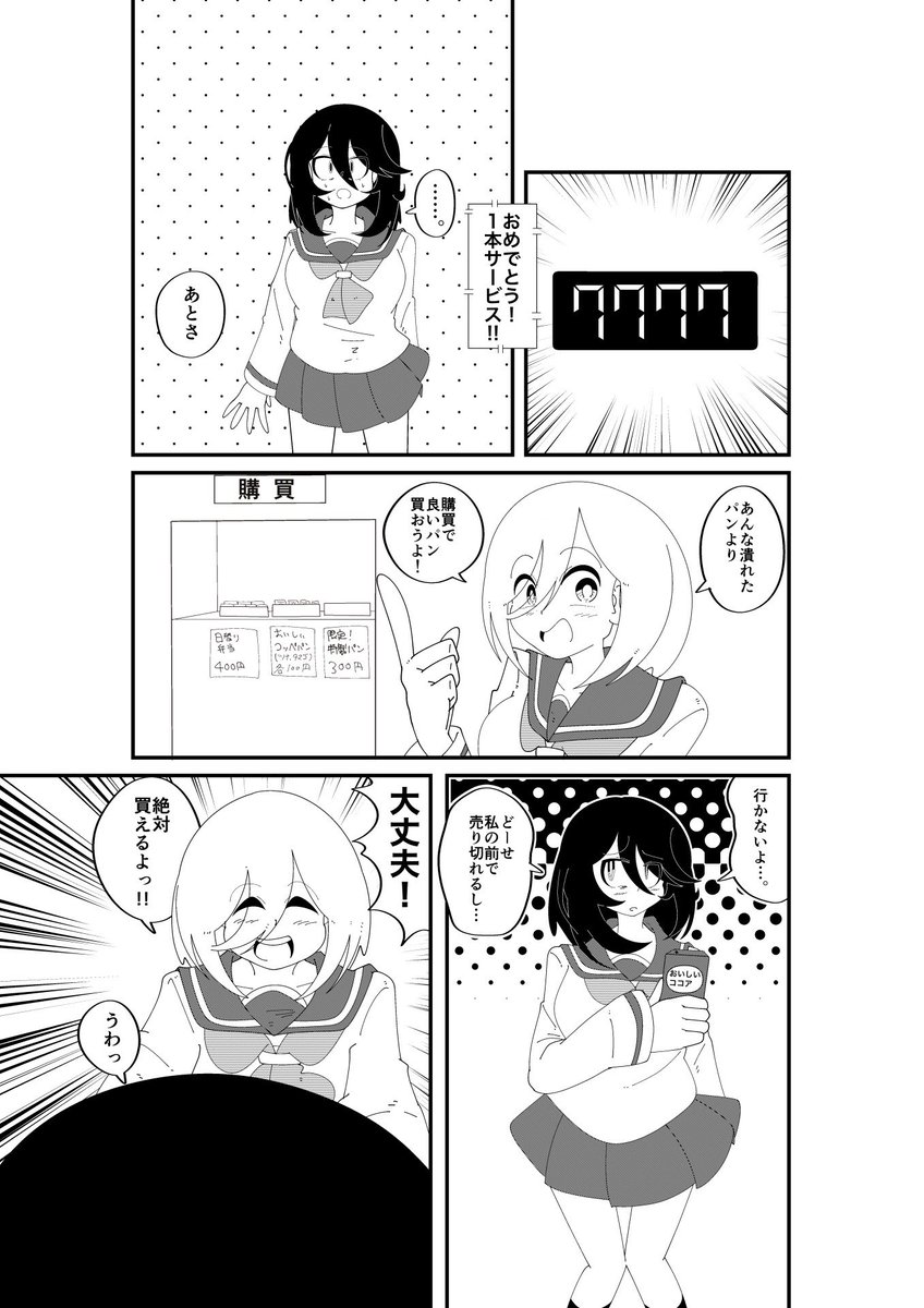 ツイてる幽霊とツイてない女子高生の漫画(3/5) 