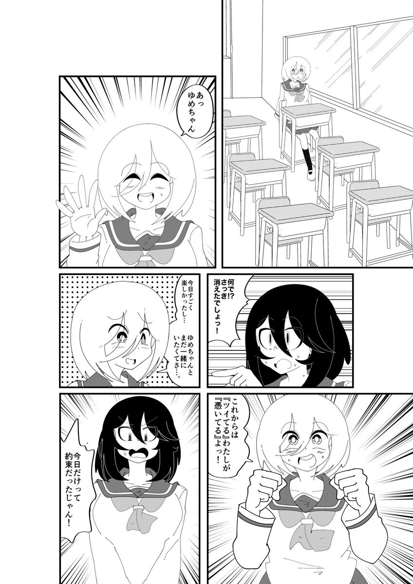 ツイてる幽霊とツイてない女子高生の漫画(4/5) 