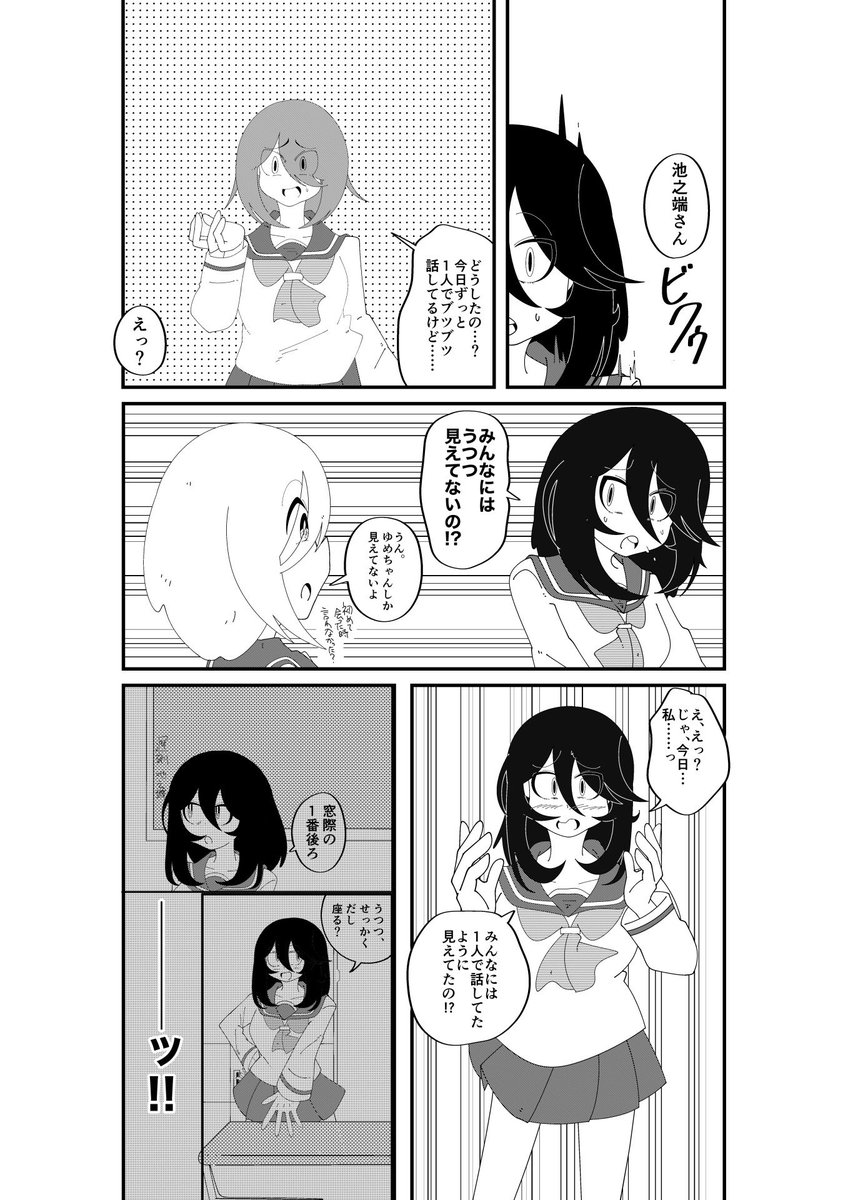 ツイてる幽霊とツイてない女子高生の漫画(4/5) 