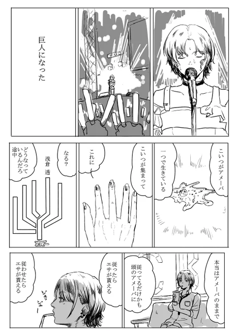 浅倉透と巨大漫画 