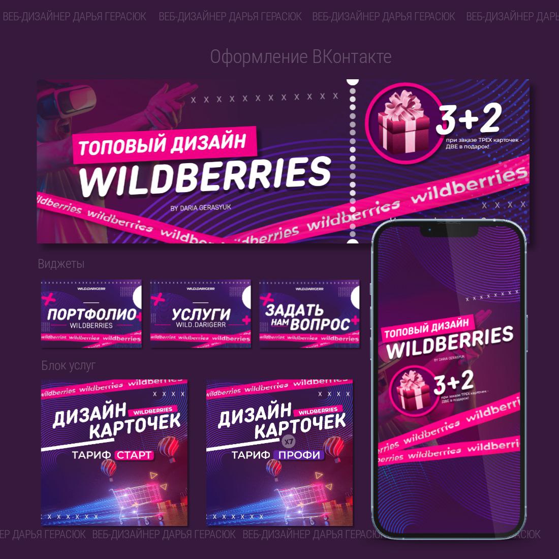 darigerr's tweet photo. Оформление группы ВКонтакте ✅Done
Все знают, что я занимаюсь разными направлениями и теперь для карточек Wildberries я собрала полноценную группу, далее будет так же канал. Думаю многие со мной согласятся

Как Ва�� дизайн?

#оформление #дизайн #группавк #инфографика #wildberries https://t.co/Pcn18Ys6mg