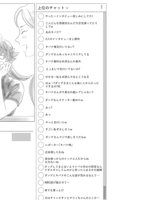 おまけの配信チャット画面 
