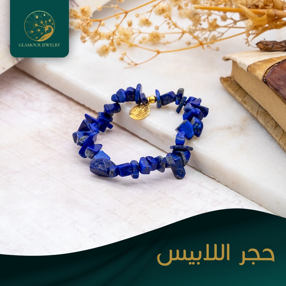 Glamouure's tweet photo. اسوارة حجز اللابيس المميزة بلونها الأزرق 
متوفرة الأن للطلب https://t.co/szcCaMSf57