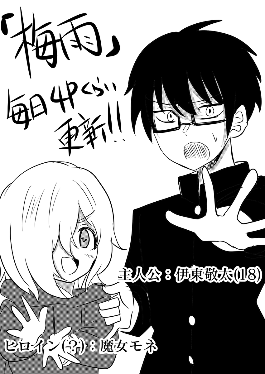 この間配信してたらとある方からこの漫画の話題が出てきたので改めて今日からこそっと再掲祭りしたいと思います。
2018年に描いていたオリジナル作品「梅雨」
こそっと見てって頂戴!! 