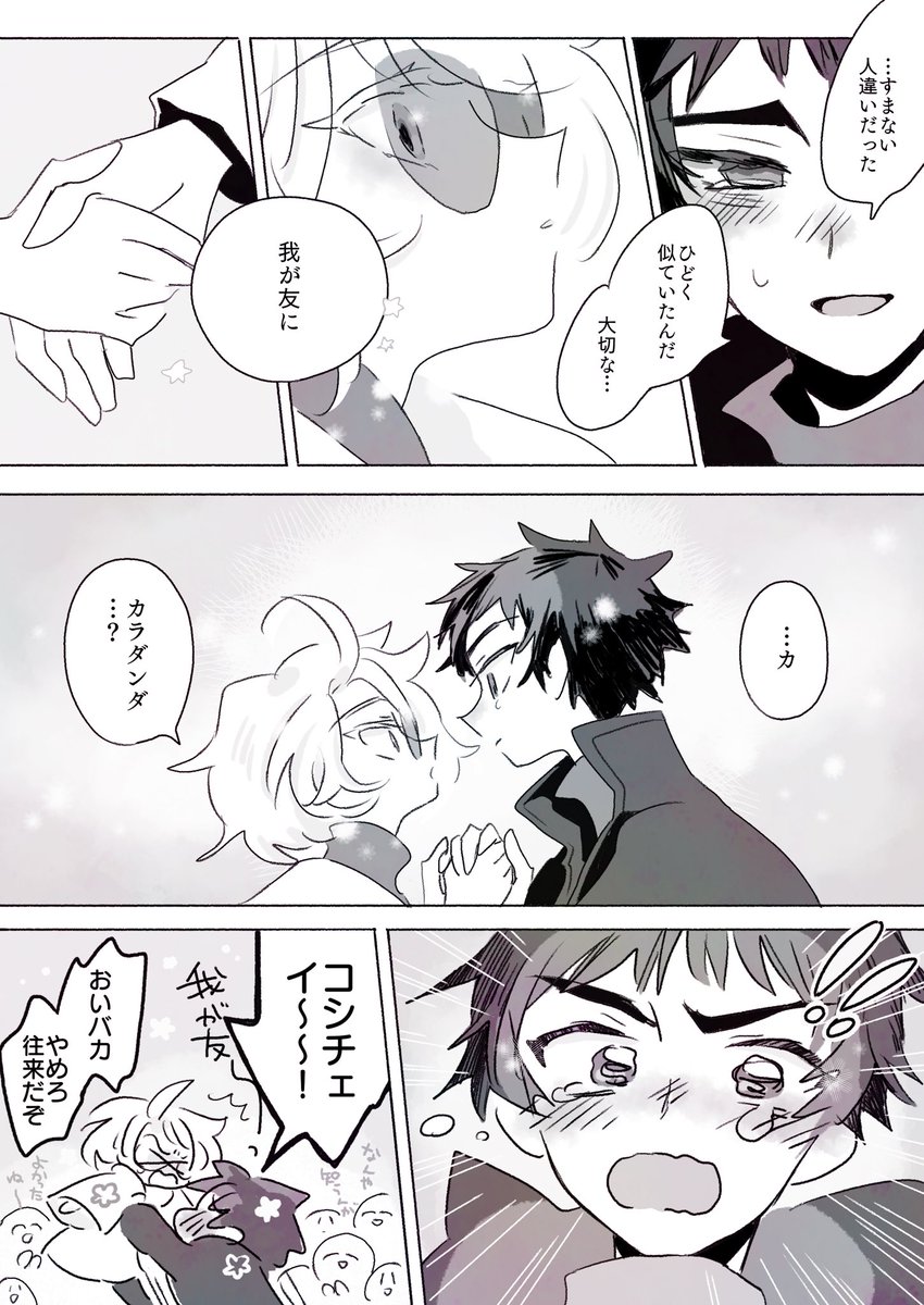 カラだけ記憶有でずっとチェイのこと探してたパターンの転生カラコシ再会編描きたいとこだけ描いたやつ 