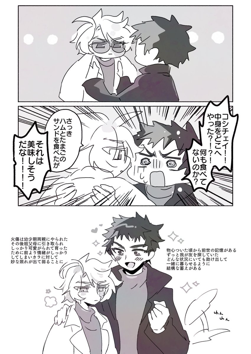 カラだけ記憶有でずっとチェイのこと探してたパターンの転生カラコシ再会編描きたいとこだけ描いたやつ 