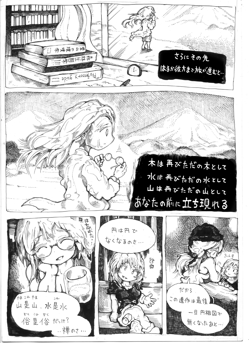 350ページの物量で勝負!
永遠、禅問答してる漫画です!
俺よりおもしろい奴に会いにゆく～!

「山是山水是水」のシーン
韻が踏めて楽しかったです!

#オモコロ杯 
https://t.co/6qQz2PFVst 