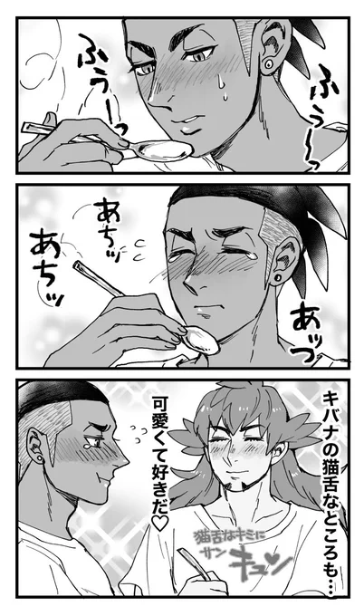 お題「キミの好きなところ」
 #dnkbワンドロライ
捏造ですけどキさん猫舌だったりしたら可愛いなぁと 