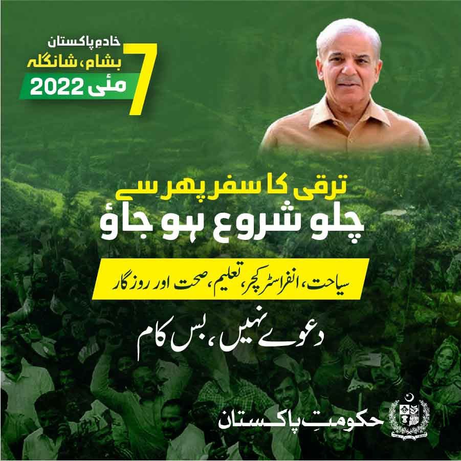 Prime Minister of Pakistan 🇵🇰 Shehbaz Sharif tweet media