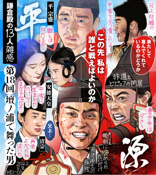 #鎌倉殿の13人 第18回。九郎義経、大胆不敵に舞う壇ノ浦の戦い。巻き込まれる命を悼む、平家の最期。宗時兄上悲願の「平家をぶっ潰す」が達成されるも、どこか浮かない義時。宗盛にかけた情けと腰越の約束を果たす姿に、非道と思われた義経に芋の甘さのような優しさを感じた回でした。 #鎌倉絵 #殿絵 