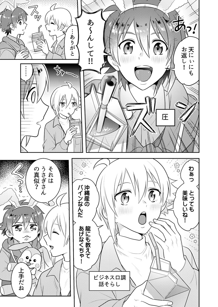 頑なに甘えてくれない(陸天) 