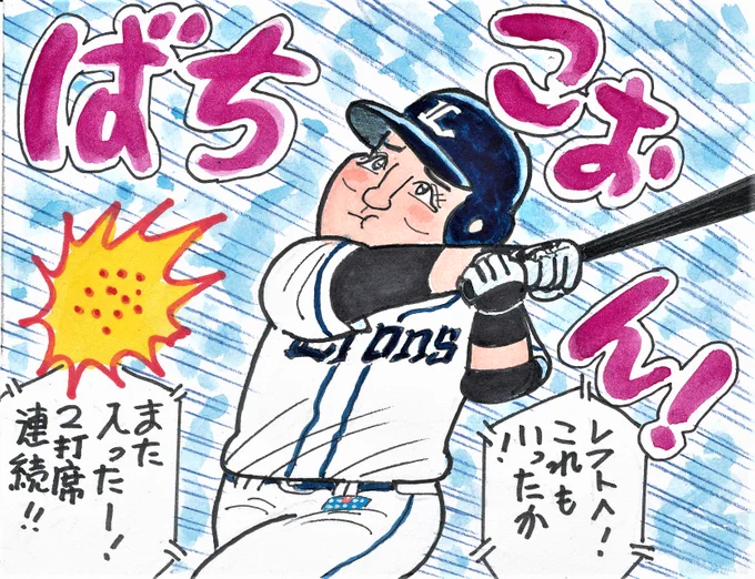 今日の西武-日本ハムから。
ホームランキング独走!本日も2本塁打!3回裏
一死一、三塁で2本目の14号!!
#山川穂高 #埼玉西武ライオンズ 