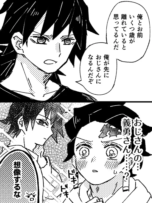 年齢差を諭される炭義 