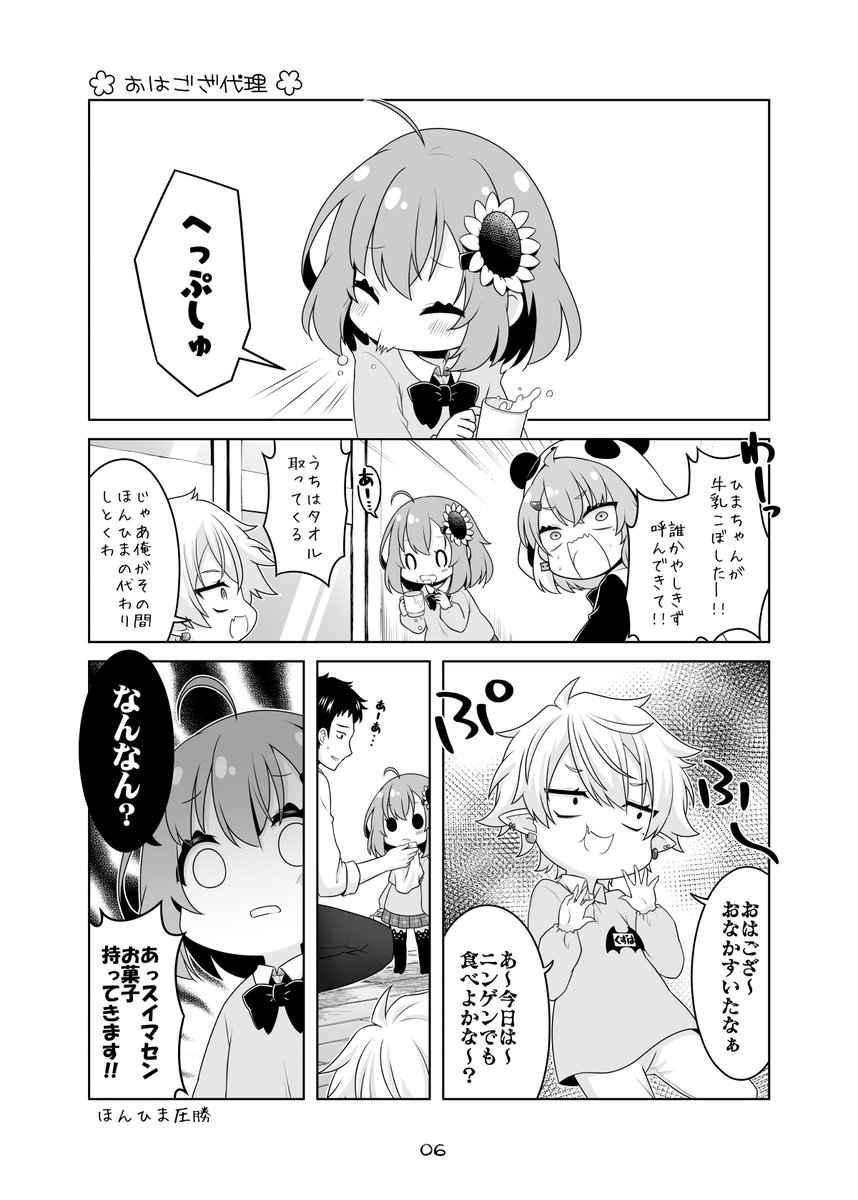 【宣伝】「にじさんじ保育園ゲマズ組」シリーズ
にじそうさく06新刊の通販開始しました!
どうぞよろしくお願いします!!

メロン新刊ページ
https://t.co/rRdWoy0Ar2 

BOOTH
・同人誌
https://t.co/Sp2fDk2aRl
・缶バッジ 
https://t.co/HzBJ62XBNx 