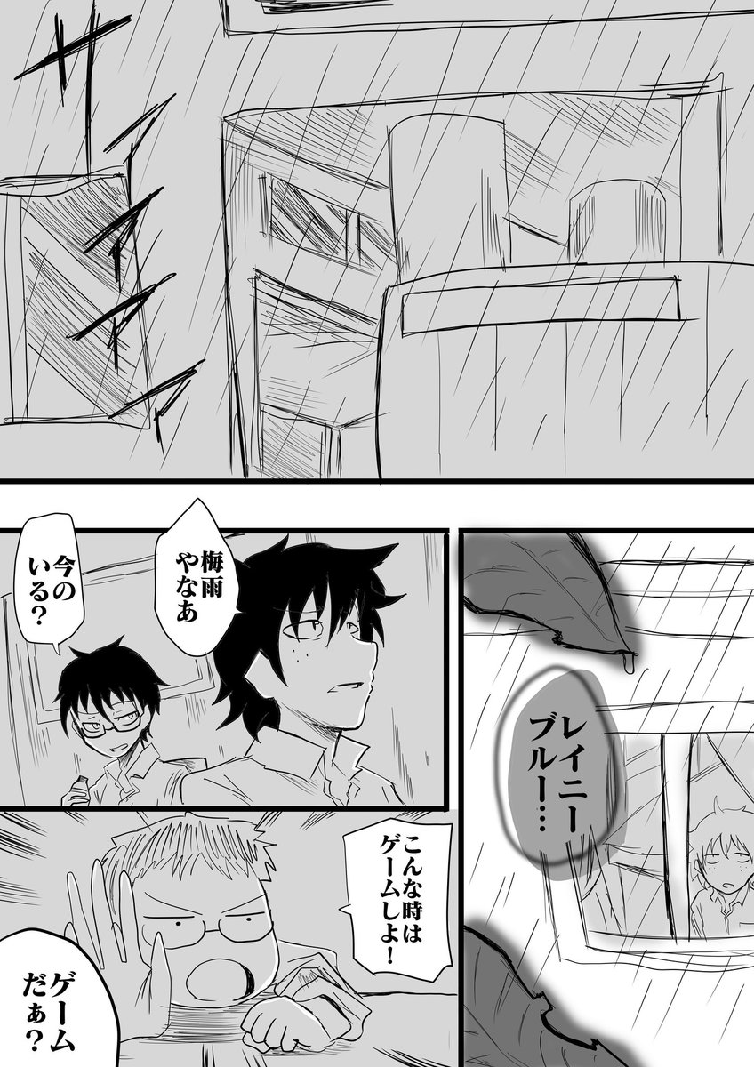 「梅雨」① 