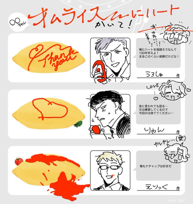 攻めたやオムライス…♡ 