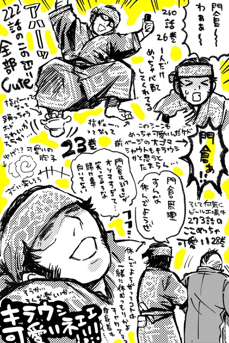 金カム自分的キラウシ可愛いポイント編模写と話数&amp;該当巻メモ 