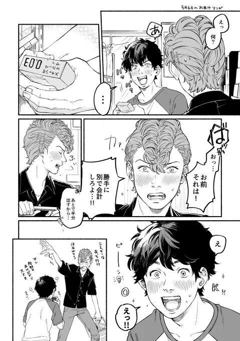 IQ低めな武あつ の おまけの 漫画...(下品なの続いてごめん) 