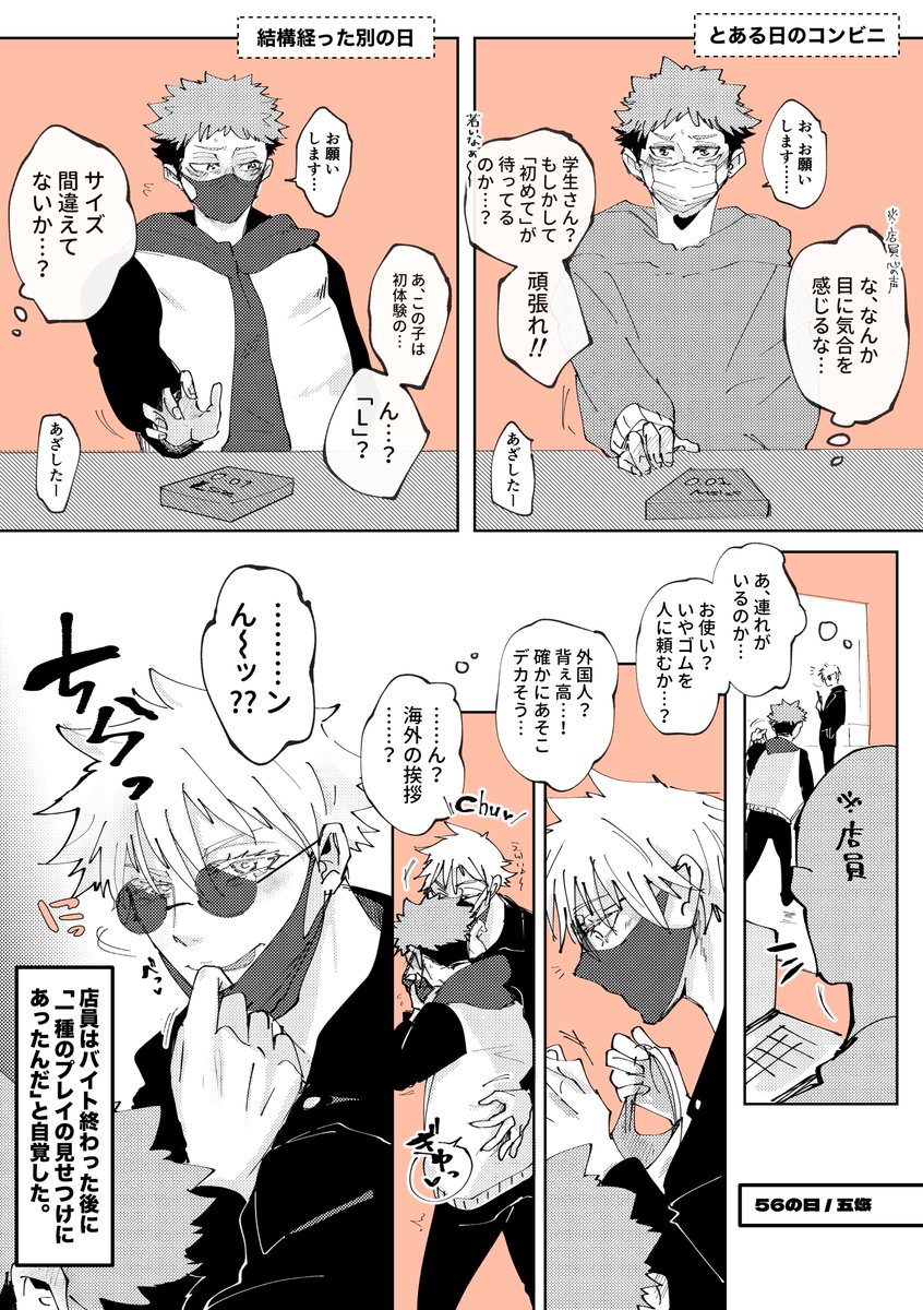 🐯くんも男の子なので人生のはじめては気合い入れた事あると思うんだけど、結局その日のゴムが使われる事はありませんでした😊👍
今更に、相手にゴム買わせるっていう癖の何番煎じ56の日ネタ…
#五悠 