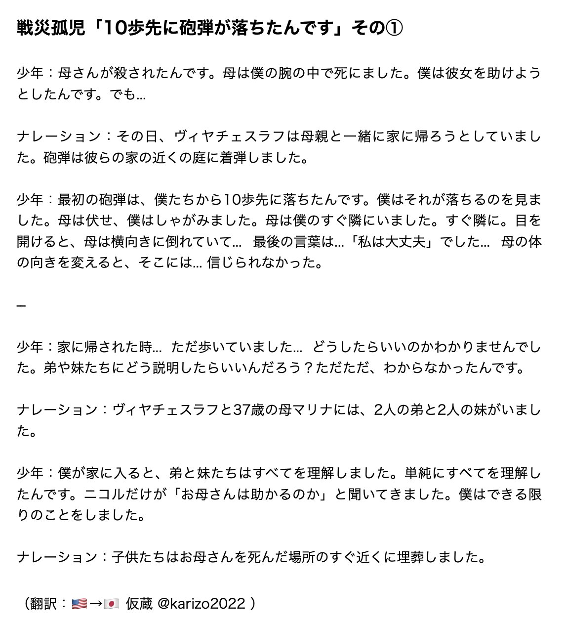 تويتر 仮蔵 على تويتر 戦災孤児 10歩先に砲弾が落ちたんです その ワクワクする将来のために なんでもする ヴィヤチェラフ自身は大学に行き 医者になりたい 妹たちは 裁判官や弁護士になりたい 家族のために働いてお金を稼いでいる T Co