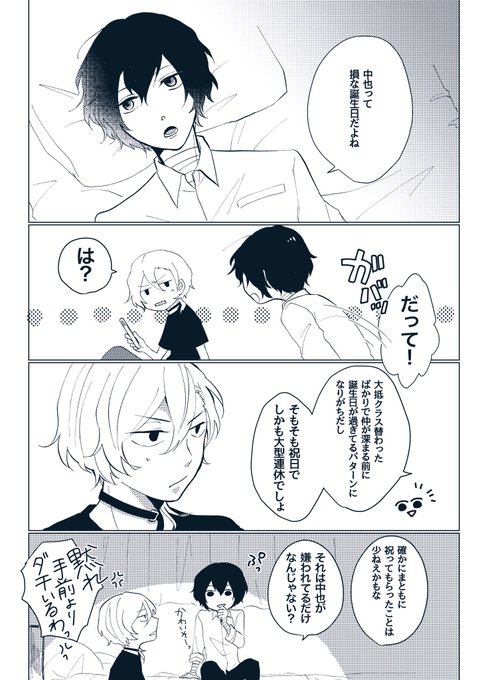 なかはら誕生日おめでとう!(遅)
おさななじみ学パロダザナカ 