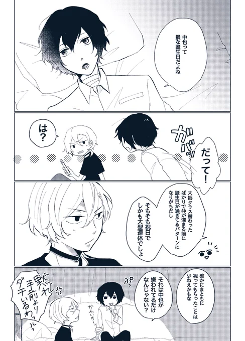 なかはら誕生日おめでとう!(遅)
おさななじみ学パロダザナカ 