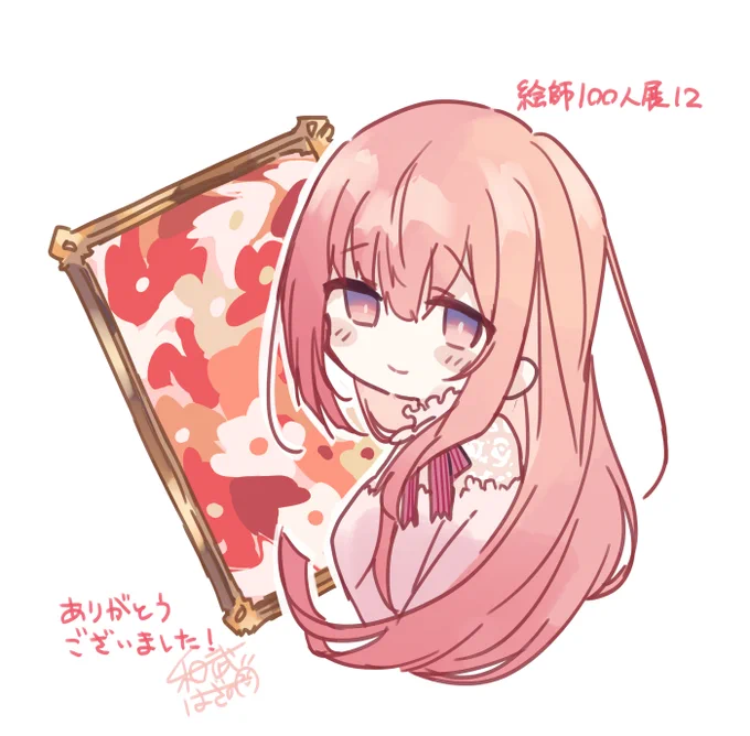 絵師100人展本日無事終了されたとのことで、大変お疲れ様でした。初めての参加でしたが有意義で貴重な経験をさせていただきました!またいろんなところで作品を使っていただいてとても光栄でした。ありがとうございました! 