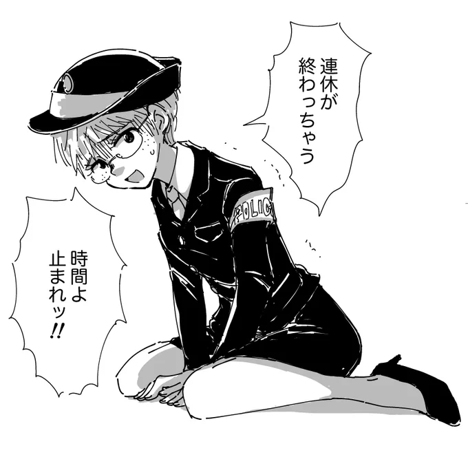 現実を受け入れられない警察官さん 