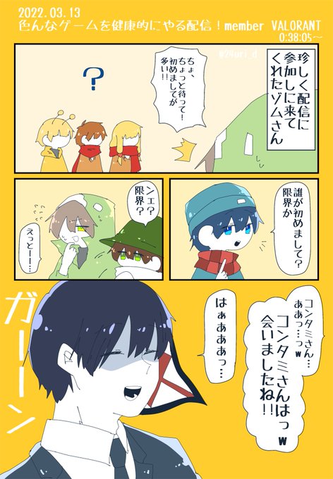 コラボ相手忘れちゃう人 