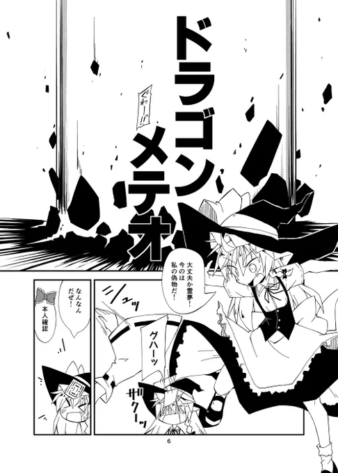 例大祭お疲れ様でしたいっぱい本を手に取っていただいて恐悦至極に存じます今日の新刊は今日からメロンちゃんで取り扱い開始です電子版はエレクトリカルメロンチャンで取り扱い開始のはずですたぶんよろしくおねがいしますきょうはありがとうございましたドラゴンメテオ!!! 