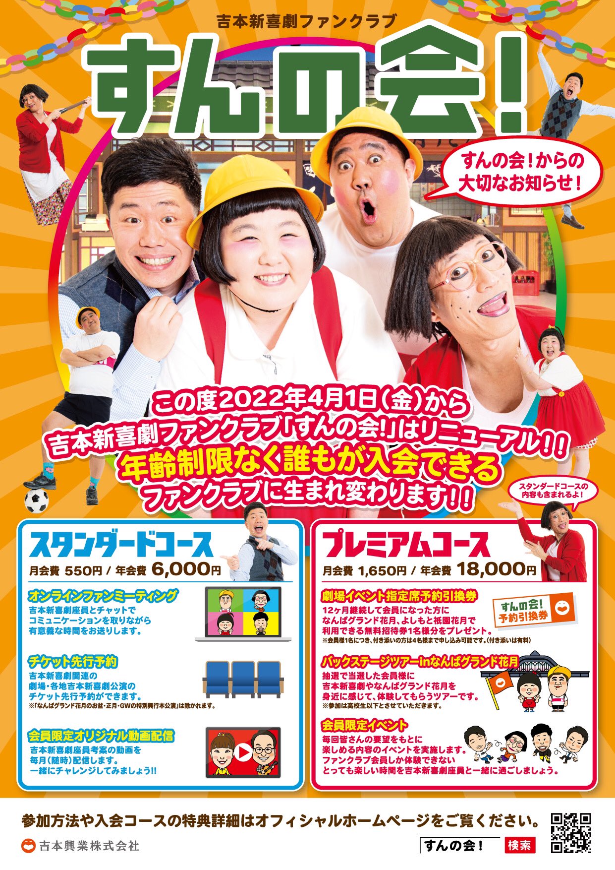 なんばグランド花月 GW特別興行（吉本新喜劇 3枚セット なんば